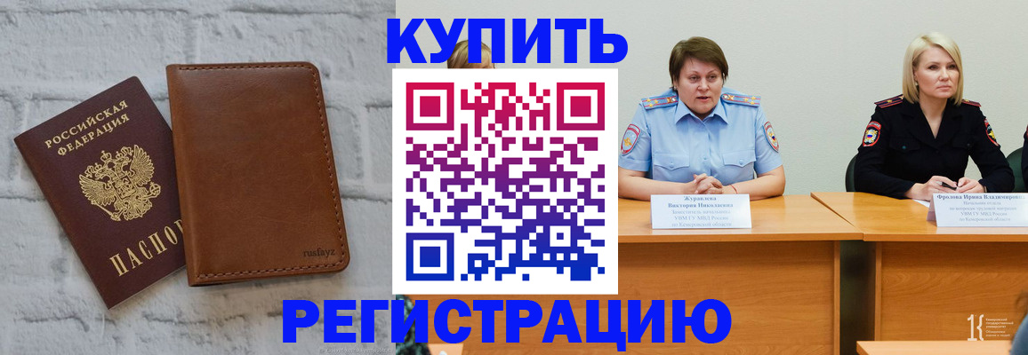 купить прописку в Вуктыле